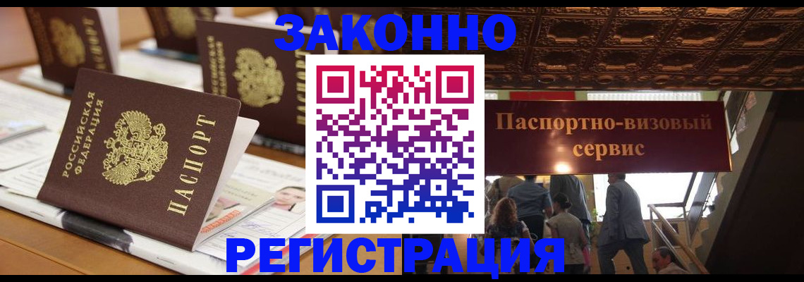 прописка иностранных граждан в Котельниково