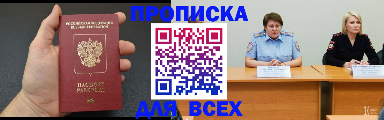 прописка законно в Котельниково